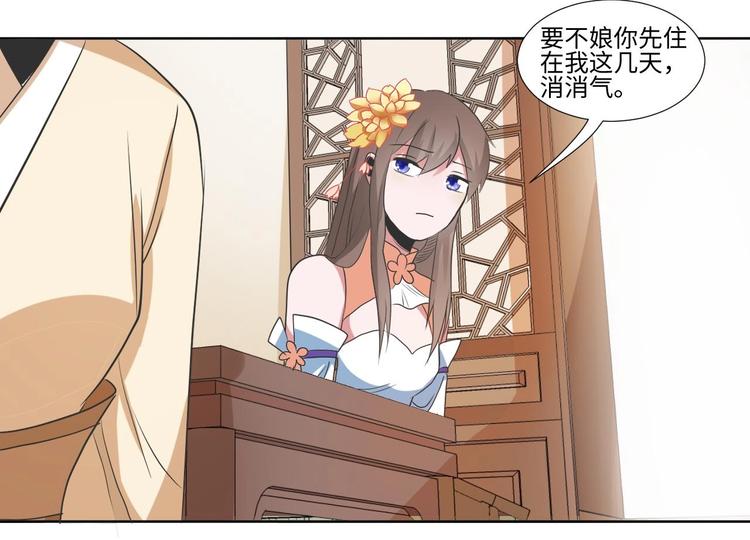 《糟糕！变成女配怎么办》07 妈妈离家出走 第28页