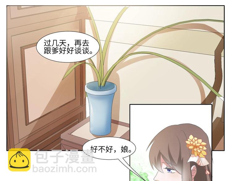 《糟糕！变成女配怎么办》07 妈妈离家出走 第29页