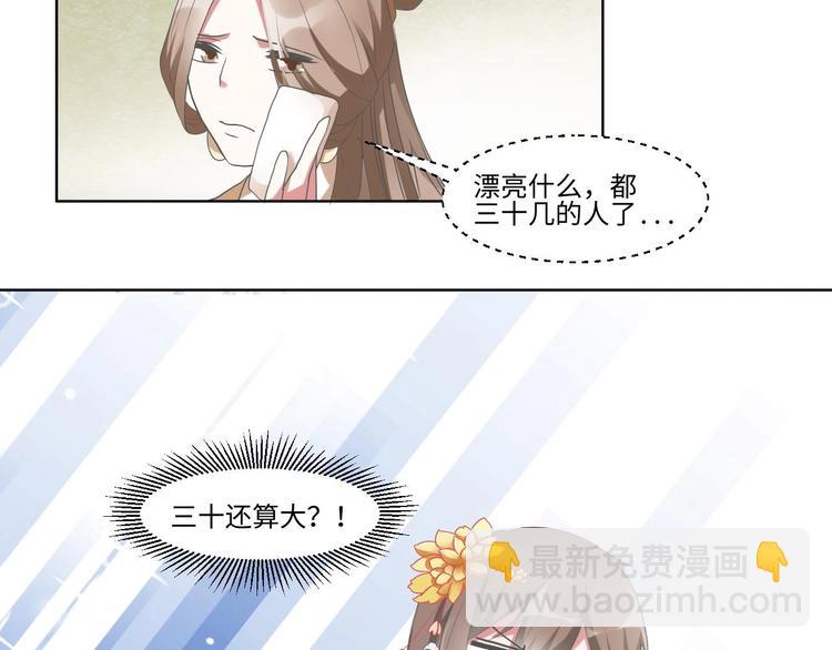 《糟糕！变成女配怎么办》07 妈妈离家出走 第42页