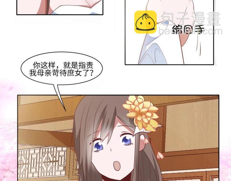 《糟糕！变成女配怎么办》10 女主与女配正面交锋！ 第14页