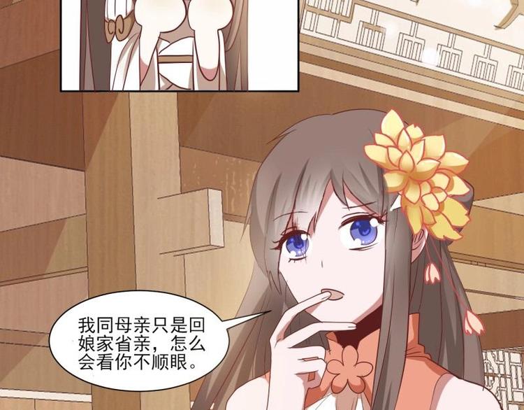 《糟糕！变成女配怎么办》10 女主与女配正面交锋！ 第16页
