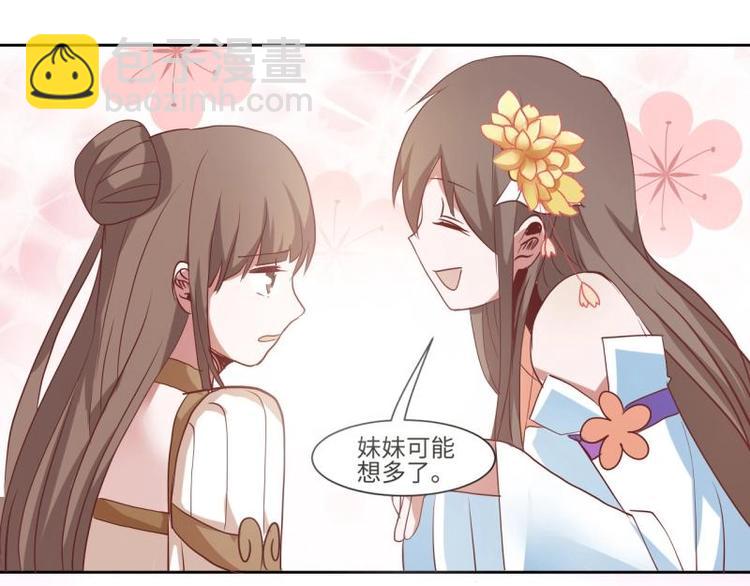 《糟糕！变成女配怎么办》10 女主与女配正面交锋！ 第18页
