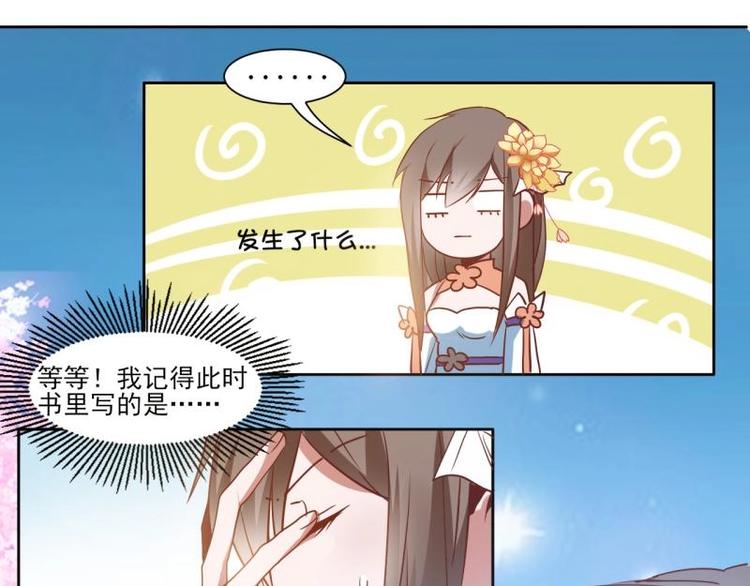 《糟糕！变成女配怎么办》10 女主与女配正面交锋！ 第1页