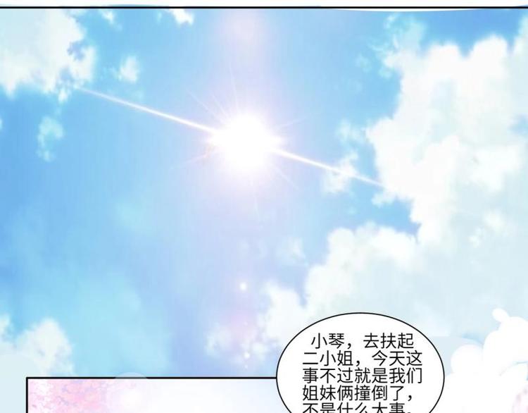 《糟糕！变成女配怎么办》10 女主与女配正面交锋！ 第21页