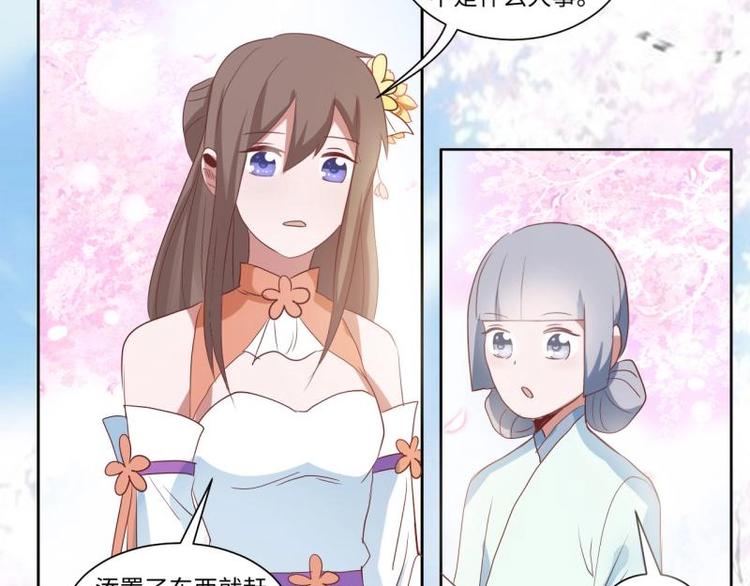 《糟糕！变成女配怎么办》10 女主与女配正面交锋！ 第22页