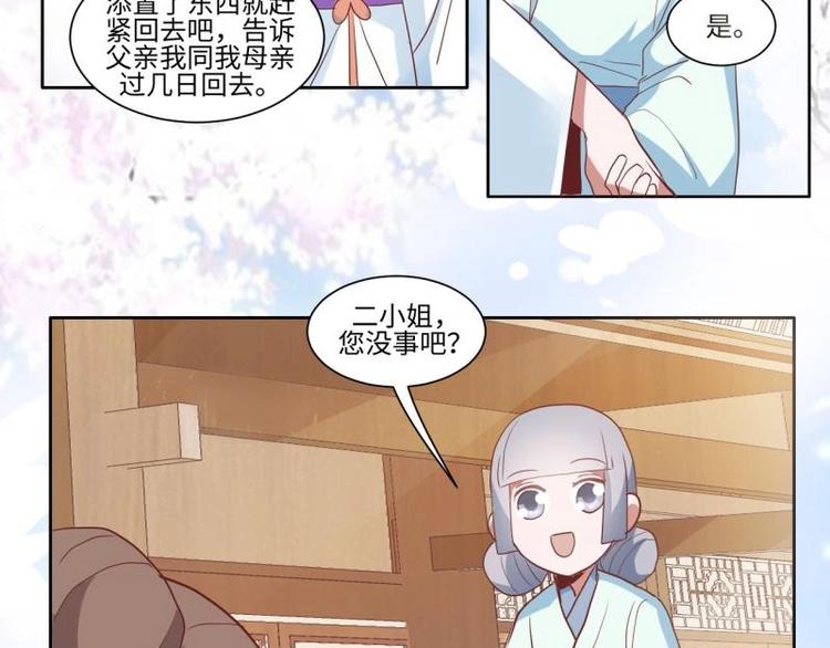 《糟糕！变成女配怎么办》10 女主与女配正面交锋！ 第23页
