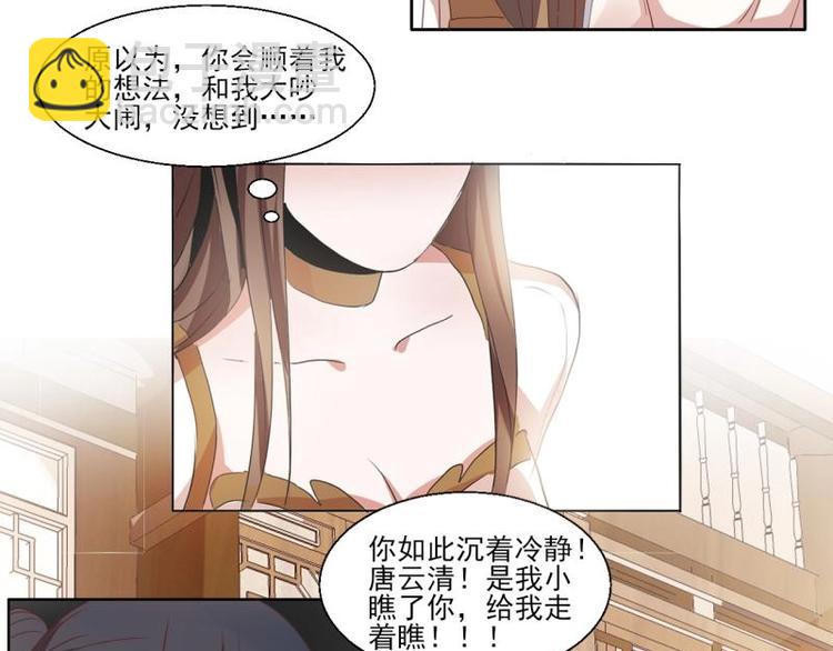 《糟糕！变成女配怎么办》10 女主与女配正面交锋！ 第28页