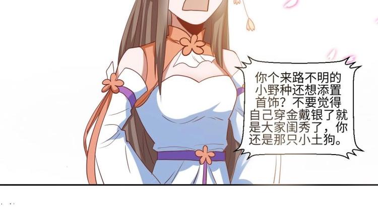 《糟糕！变成女配怎么办》10 女主与女配正面交锋！ 第5页
