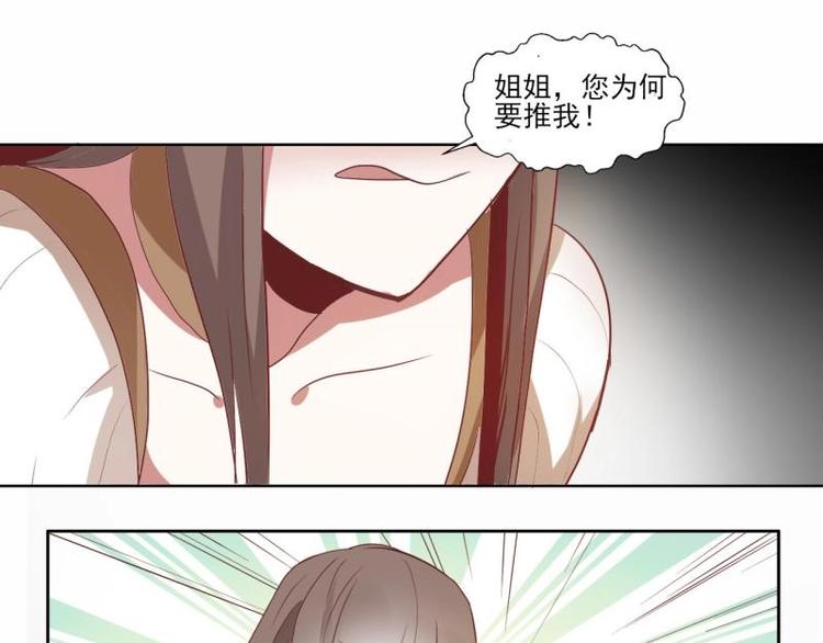 《糟糕！变成女配怎么办》10 女主与女配正面交锋！ 第9页