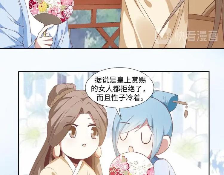《糟糕！变成女配怎么办》09 定西王？！我有救啦！！！ 第11页