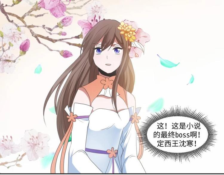 《糟糕！变成女配怎么办》09 定西王？！我有救啦！！！ 第15页