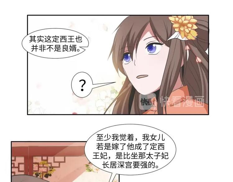 《糟糕！变成女配怎么办》09 定西王？！我有救啦！！！ 第16页
