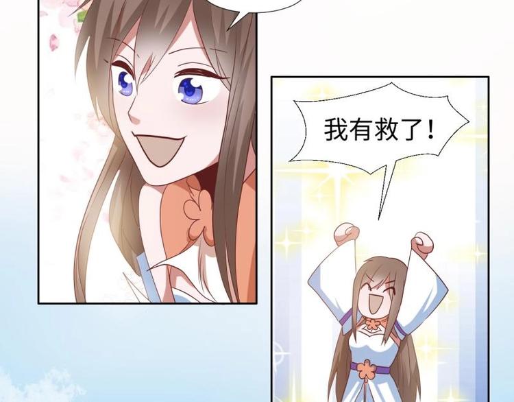 《糟糕！变成女配怎么办》09 定西王？！我有救啦！！！ 第28页