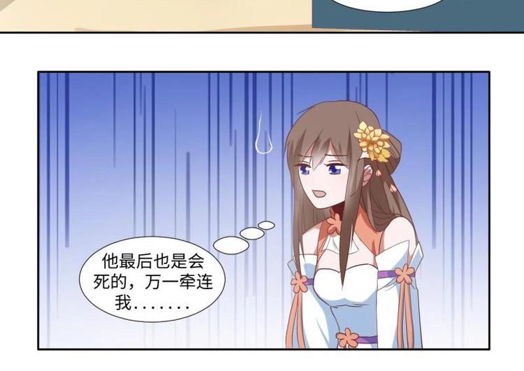 《糟糕！变成女配怎么办》09 定西王？！我有救啦！！！ 第32页