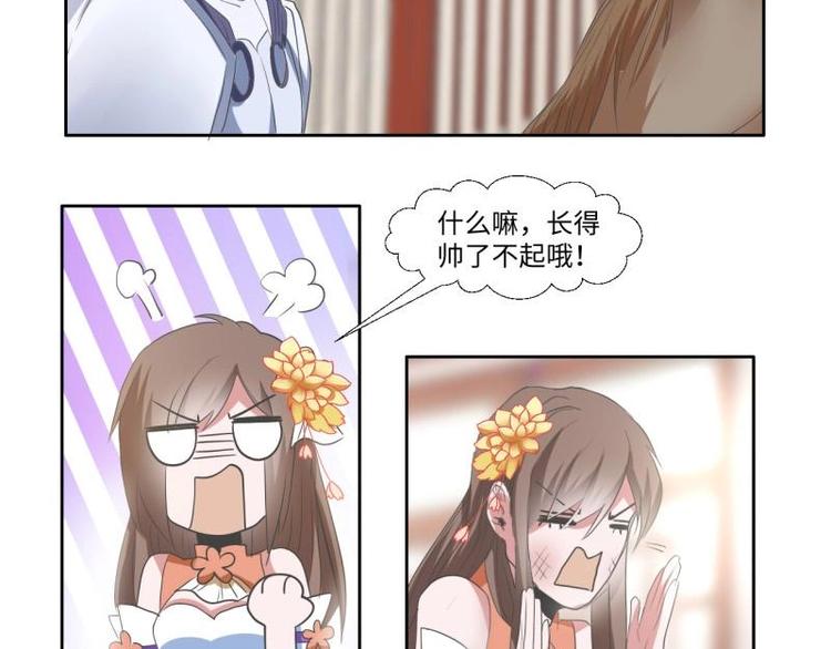 《糟糕！变成女配怎么办》09 定西王？！我有救啦！！！ 第3页