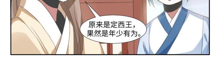 《糟糕！变成女配怎么办》09 定西王？！我有救啦！！！ 第8页