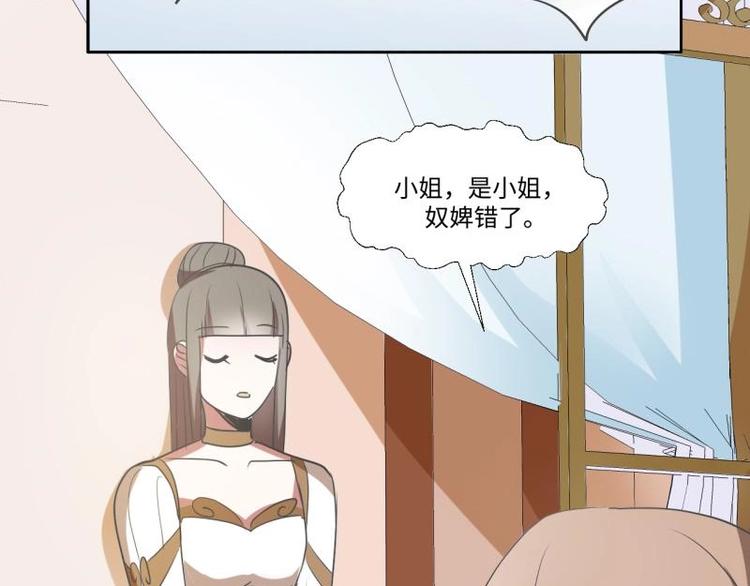 《糟糕！变成女配怎么办》11 原着女主的身世 第12页