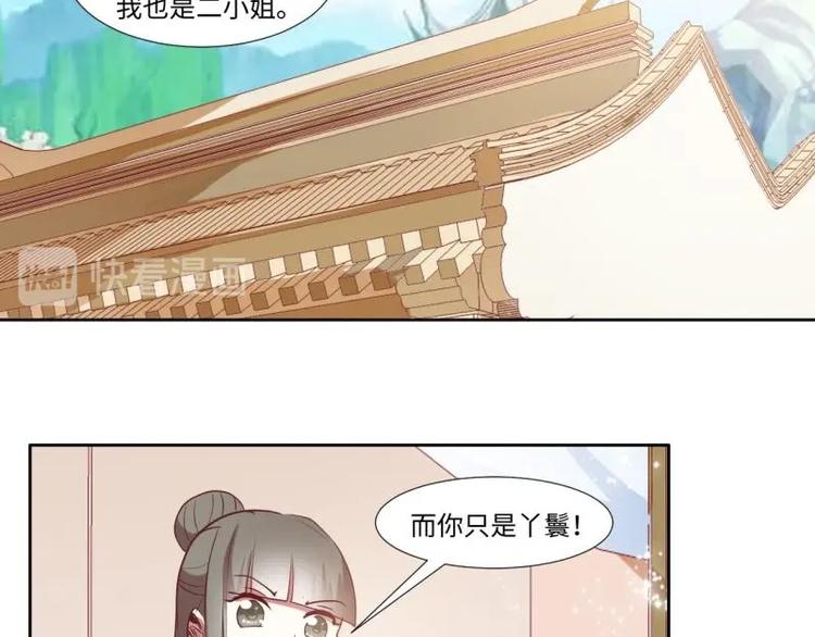 《糟糕！变成女配怎么办》11 原着女主的身世 第16页