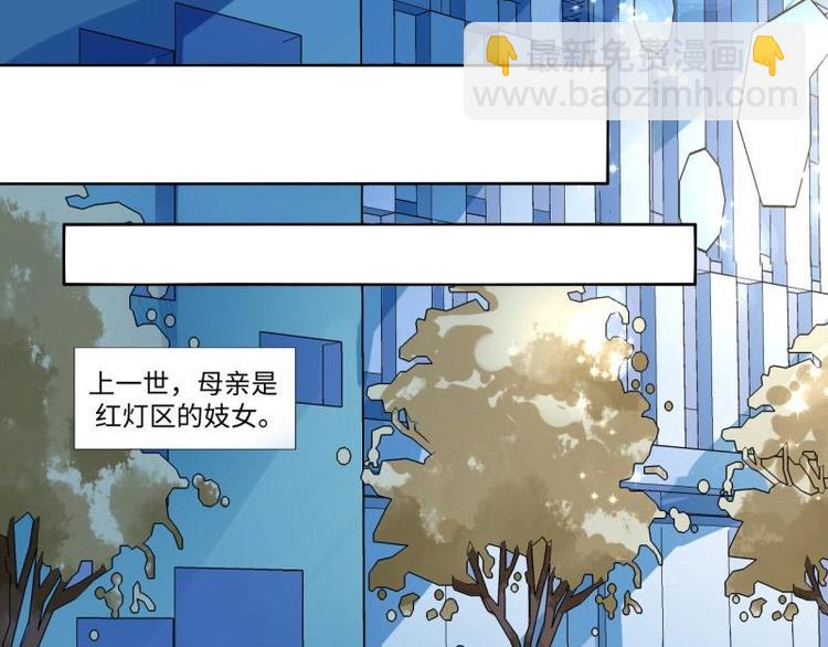 《糟糕！变成女配怎么办》11 原着女主的身世 第23页