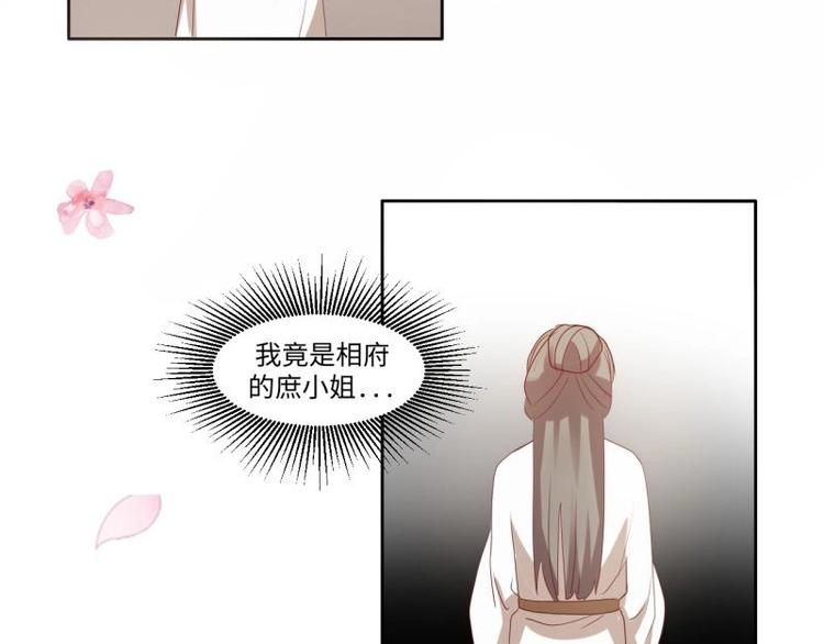 《糟糕！变成女配怎么办》11 原着女主的身世 第31页