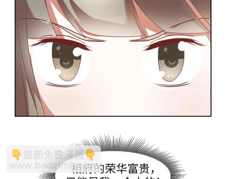 《糟糕！变成女配怎么办》11 原着女主的身世 第35页