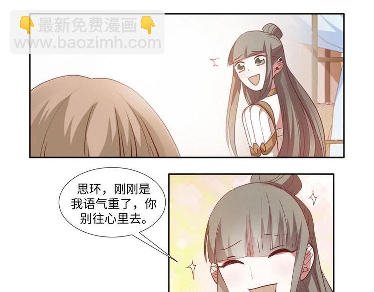 《糟糕！变成女配怎么办》11 原着女主的身世 第37页