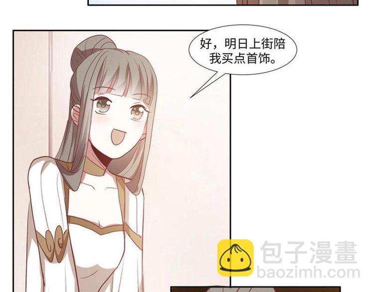 《糟糕！变成女配怎么办》11 原着女主的身世 第40页