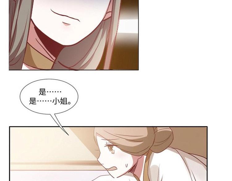 《糟糕！变成女配怎么办》11 原着女主的身世 第42页