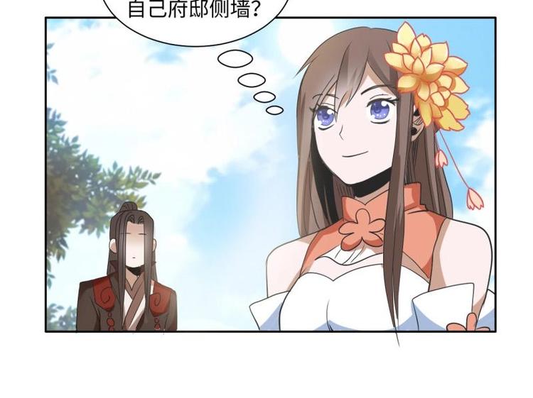 《糟糕！变成女配怎么办》12 一只蓝杏出墙来 第25页