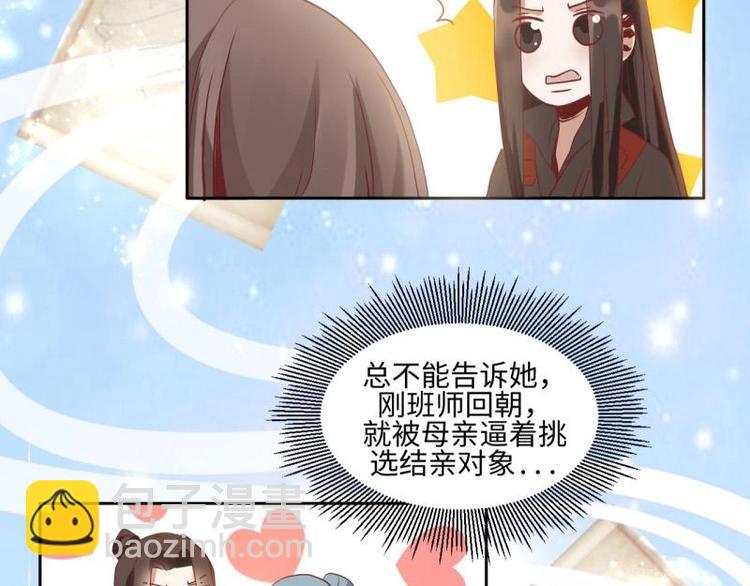 《糟糕！变成女配怎么办》12 一只蓝杏出墙来 第28页
