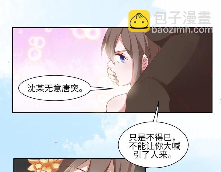 《糟糕！变成女配怎么办》12 一只蓝杏出墙来 第7页
