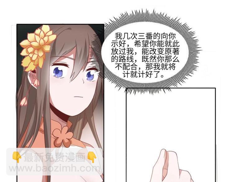 《糟糕！变成女配怎么办》10 女主与女配正面交锋！ 第13页
