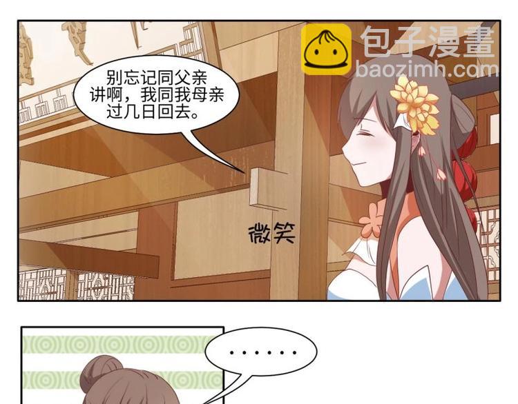 《糟糕！变成女配怎么办》10 女主与女配正面交锋！ 第26页