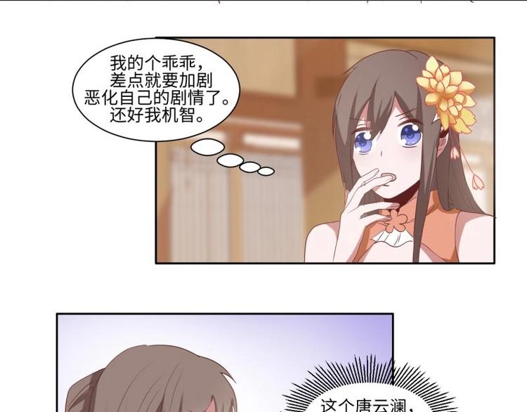 《糟糕！变成女配怎么办》10 女主与女配正面交锋！ 第31页