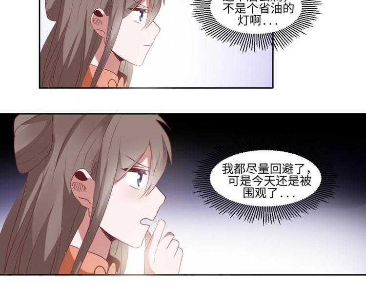 《糟糕！变成女配怎么办》10 女主与女配正面交锋！ 第32页