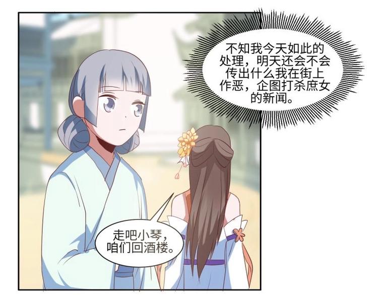 《糟糕！变成女配怎么办》10 女主与女配正面交锋！ 第33页