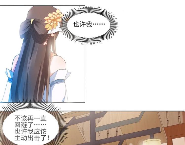 《糟糕！变成女配怎么办》10 女主与女配正面交锋！ 第34页