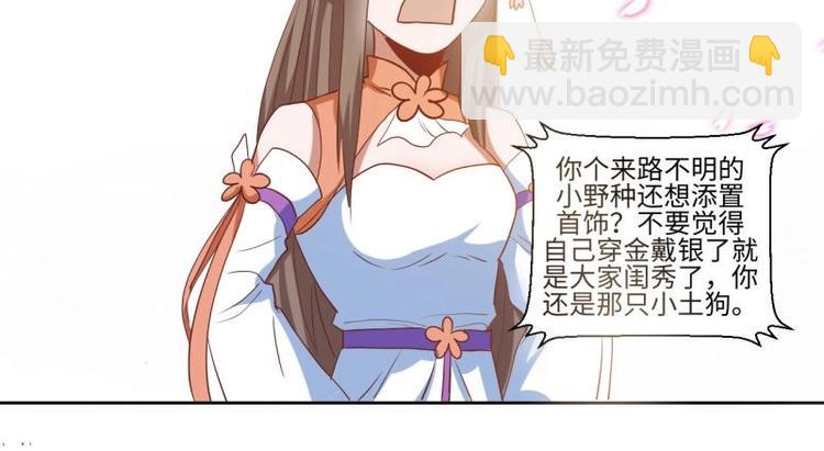 《糟糕！变成女配怎么办》10 女主与女配正面交锋！ 第5页