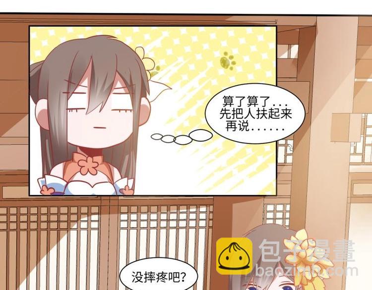 《糟糕！变成女配怎么办》10 女主与女配正面交锋！ 第6页