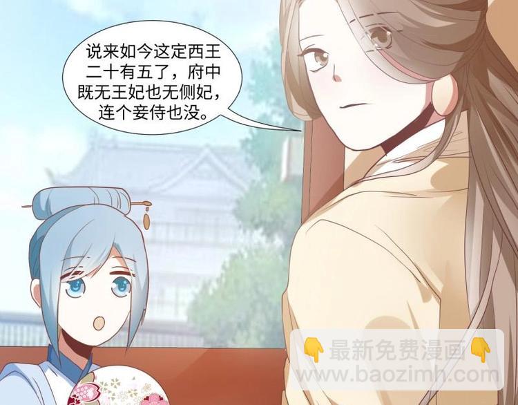 《糟糕！变成女配怎么办》09 定西王？！我有救啦！！！ 第10页