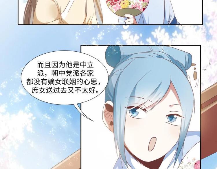 《糟糕！变成女配怎么办》09 定西王？！我有救啦！！！ 第12页