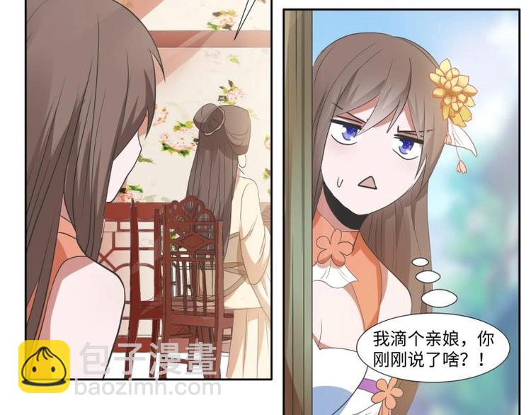 《糟糕！变成女配怎么办》09 定西王？！我有救啦！！！ 第17页