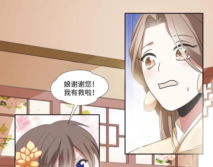《糟糕！变成女配怎么办》09 定西王？！我有救啦！！！ 第21页