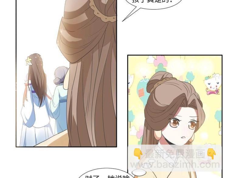 《糟糕！变成女配怎么办》09 定西王？！我有救啦！！！ 第24页