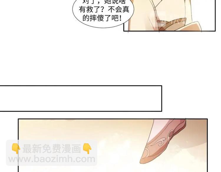 《糟糕！变成女配怎么办》09 定西王？！我有救啦！！！ 第25页