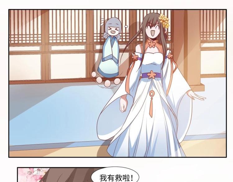 《糟糕！变成女配怎么办》09 定西王？！我有救啦！！！ 第27页