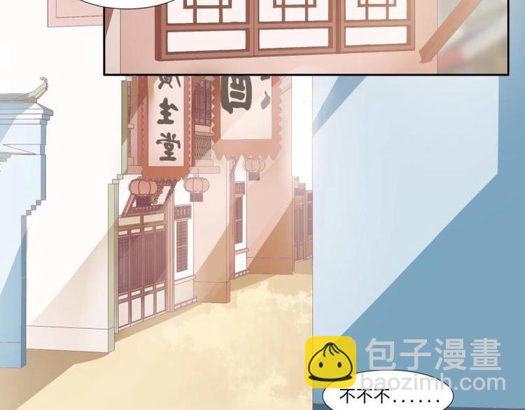 《糟糕！变成女配怎么办》09 定西王？！我有救啦！！！ 第31页