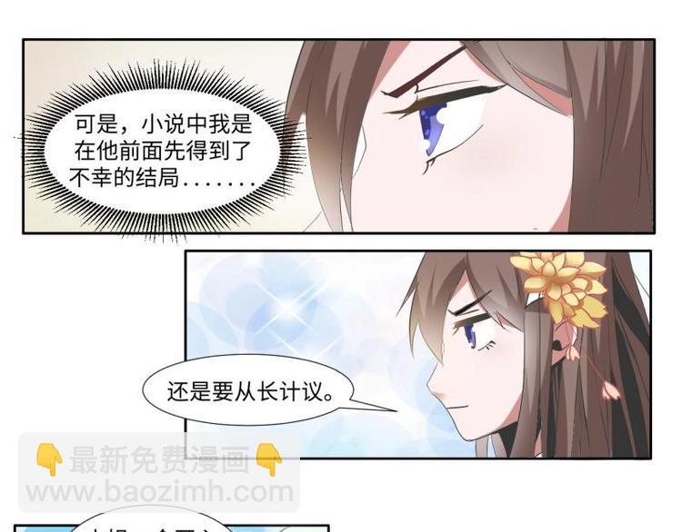 《糟糕！变成女配怎么办》09 定西王？！我有救啦！！！ 第33页