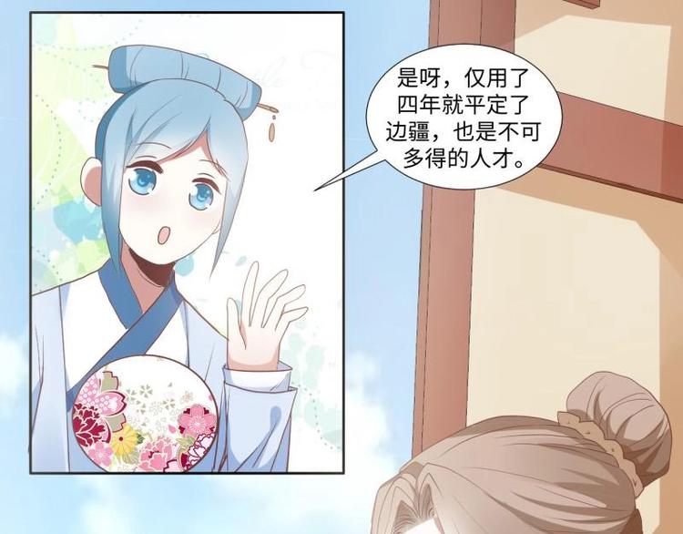 《糟糕！变成女配怎么办》09 定西王？！我有救啦！！！ 第9页
