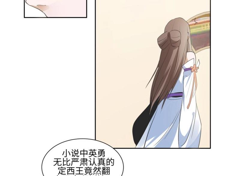 《糟糕！变成女配怎么办》12 一只蓝杏出墙来 第24页